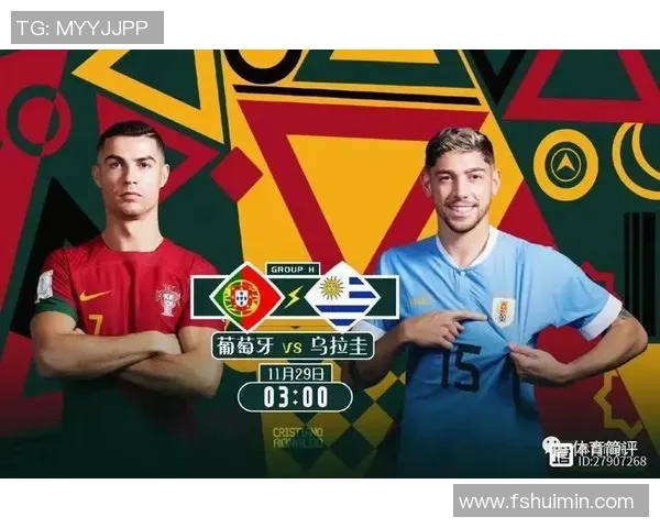 乌拉圭与葡萄牙竞彩分析及预测精彩对决前瞻